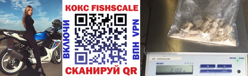 КОКАИН Fish Scale  Скопин 